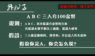 三姬分金原理 透视着人性 蕴含着哲理