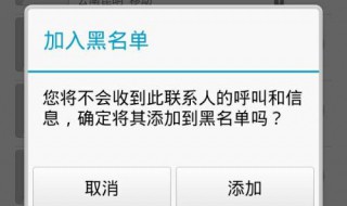 怎么才能收不到黑名单短信和电话 分享不同系统手机设置黑名单方法