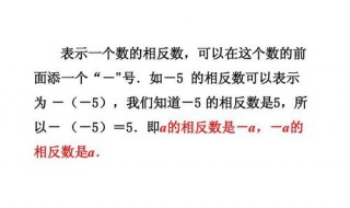 零的相反数是多少 相反数的概念