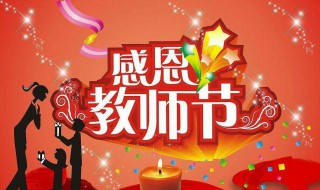 教师节送给老师什么礼物 有那些合适