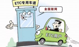 etc不想用了可以取消吗 怎么取消