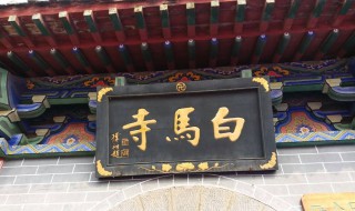 洛阳白马寺门票多少 你去过吗