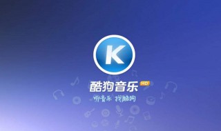 kgm是什么格式 关于酷狗音乐的简介