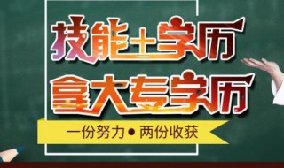 高级技工毕业证可以当大专证用吗 分两部分考核