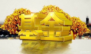 基金补仓技巧 一起来学习一下