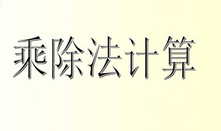 数学乘法简单速算技巧 赶紧收藏起来