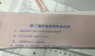 慢病证去哪里办理申请 可以参考以下内容