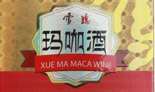 玛咖酒的用途 你知道吗