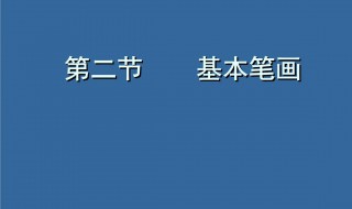 陈笔画顺序怎么写 以及陈字的基本释义