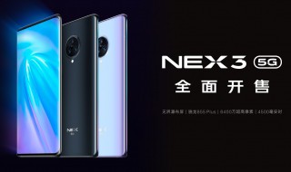 nex3是双扬声器吗 vivo nex3有几个扬声器