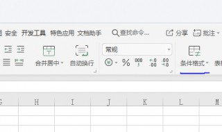 条件格式设置用颜色显示设置 如何设置条件格式