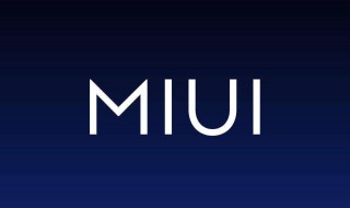 miui11适配机型 miui11适配机型有哪些