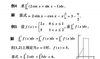 定积分公式 定积分简介