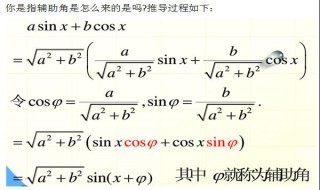 辅助角公式 送给需要的你