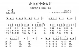 北京有个金太阳原唱是谁 是哪族的歌曲