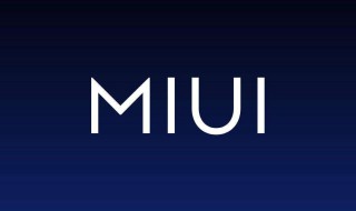 miui11地震预警在哪里 其实很容易找到