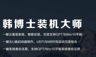 韩博士装机大师怎么样 大家可以了解一下