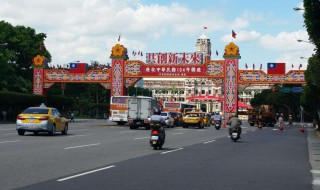 台湾地区有国庆节吗 台湾有国庆节吗