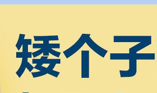 矮个子穿长款大衣搭配 小个子冬天穿长款外套怎么搭配