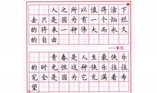 字帖练字技巧 来看看吧