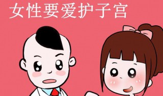 子宫癌症早期信号 子宫癌症的早期症状有哪些呢？