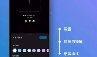 miui11息屏设置方法 小米miui11怎么设置息屏