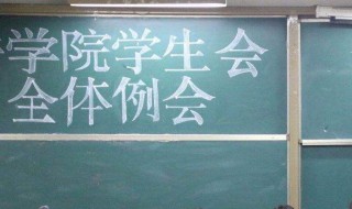 学生会哪个部门好 都有哪些部门