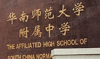 湖南中学排名 湖南省最好的中学介绍