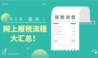 企业报税流程 企业如何缴税