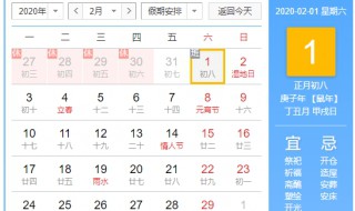 2020年2月1日是什么日子 这一天有什么特别之处吗