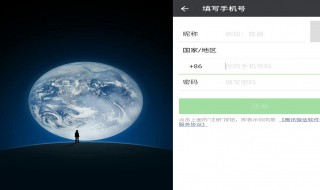 如何使用手机号注册微信号 十步完成手机号注册