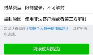 微信限制登录可解封要多久恢复 知道答案了吗