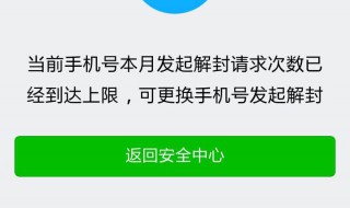 微信被限制登录多久自动解封 你的微信有被限制吗