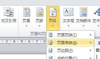 word怎么从第一页设置连续页码 办公必用快来学