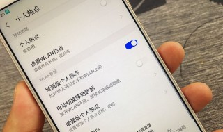 怎样连接个人热点 个人热点是什么意思