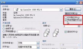 word双面打印怎么设置 文档这样双面打印