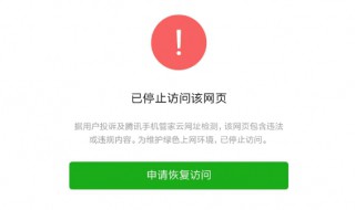 微信中打不开网页怎么办 手把手教你