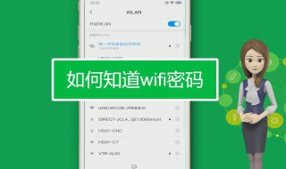 手机查看wifi密码 非常简单