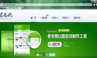 如何用老毛桃装系统 老毛桃u盘安装原版win7系统详细教程