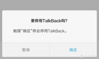 如何让关闭talkback 手把手教你关闭TalkBack