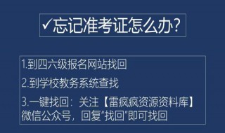 四六级准考证号怎么查 如何查四六级准考证号