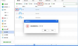 苹果通讯录批量删除 7大步骤
