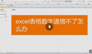 excel表格数字递增不了 学会以下方法马上解决