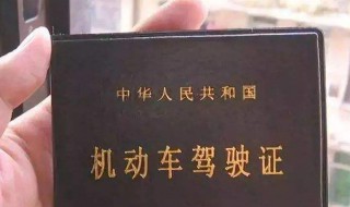 驾驶证提前多长时间可以换证 换证需要准备什么