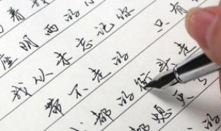 硬笔书法初学者应该先练什么字体 自古不变的就是从这种字体学起