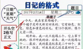 日记格式怎么写 日记格式是什么