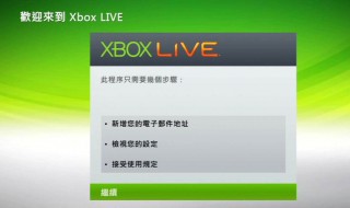 xbox怎么注册 你懂了吗