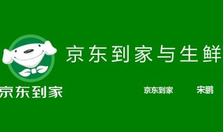 京东到家推广技巧 快来看看