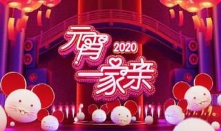 2020元宵晚会在哪看 2020湖南元宵晚会直播回放完整版在哪看