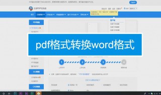 pdf转换成word后格式不对 看这里